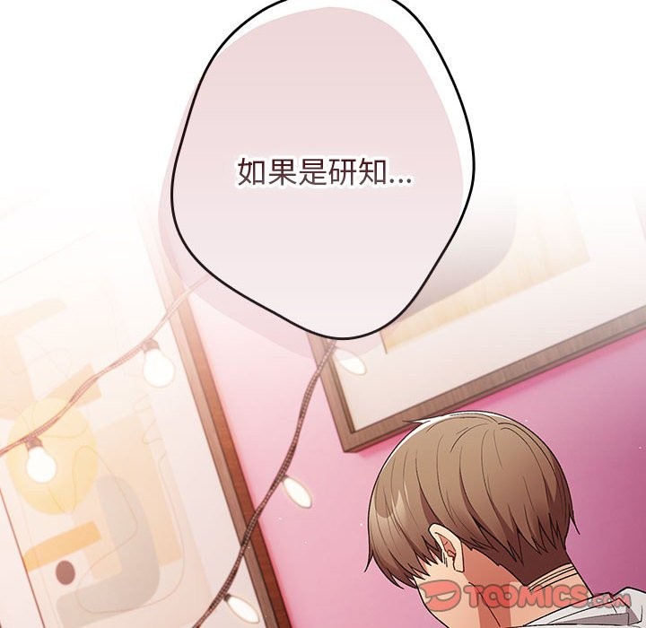 《遊戲不能這樣玩》漫画 第69話