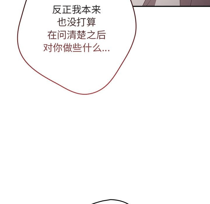 《遊戲不能這樣玩》漫画 第69話