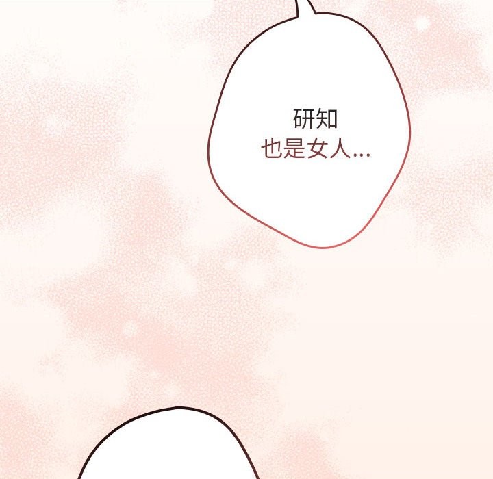 《遊戲不能這樣玩》漫画 第69話