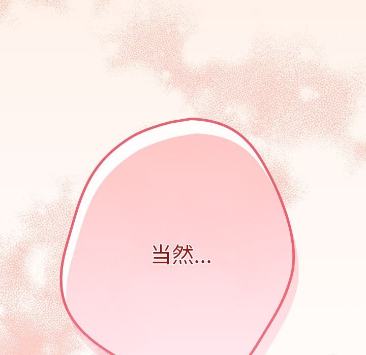 《遊戲不能這樣玩》漫画 第69話