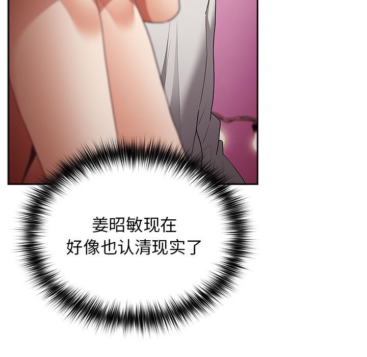 《遊戲不能這樣玩》漫画 第69話