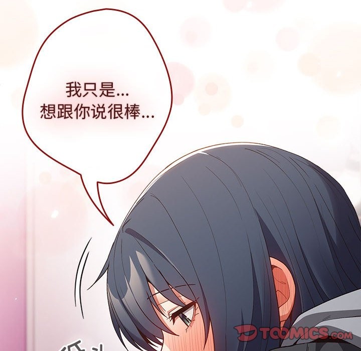 《遊戲不能這樣玩》漫画 第69話