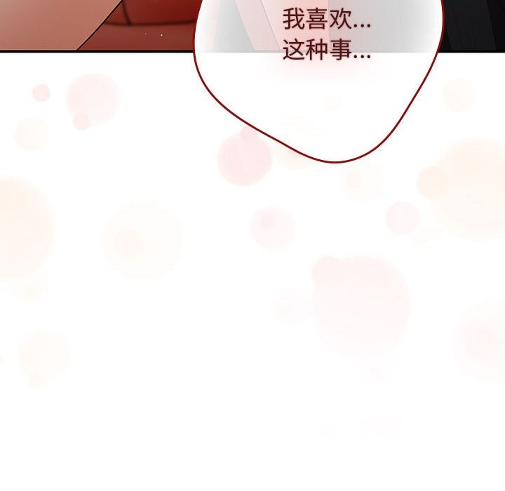 《遊戲不能這樣玩》漫画 第69話