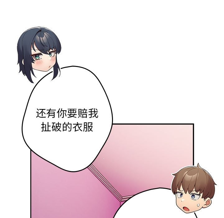 《遊戲不能這樣玩》漫画 第69話