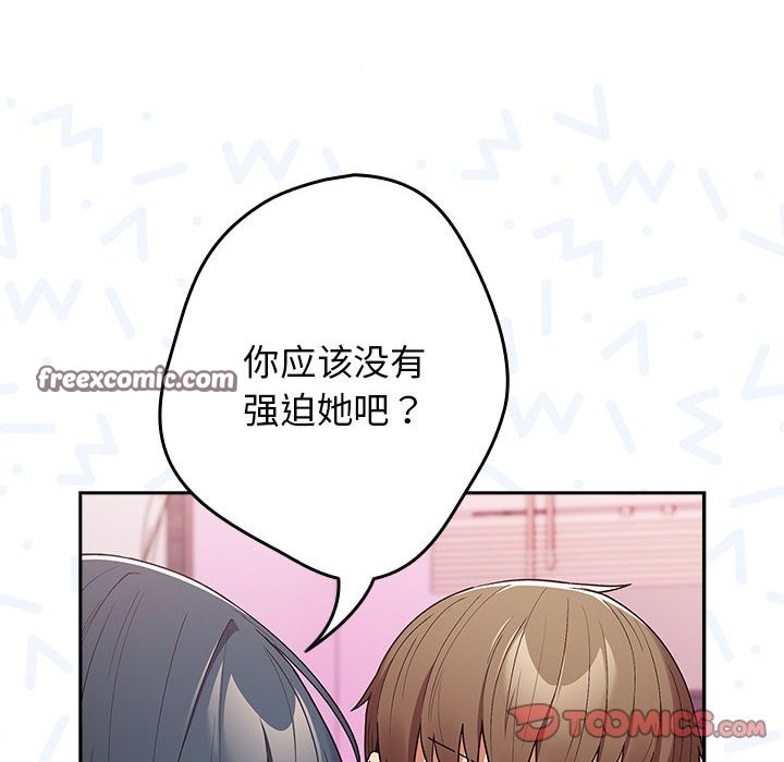 《遊戲不能這樣玩》漫画 第69話