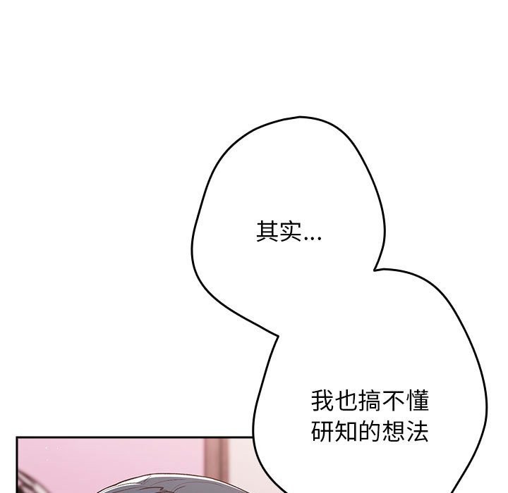 《遊戲不能這樣玩》漫画 第69話