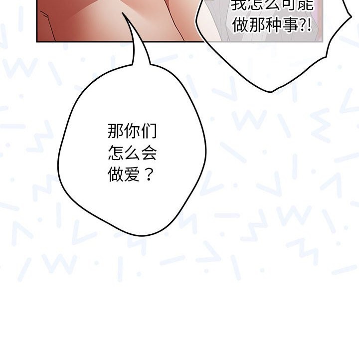 《遊戲不能這樣玩》漫画 第69話