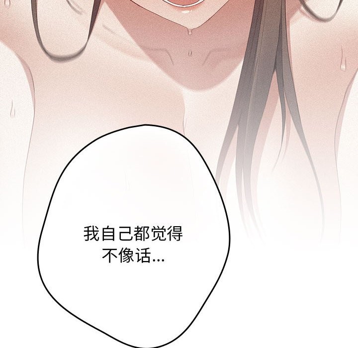 《遊戲不能這樣玩》漫画 第69話