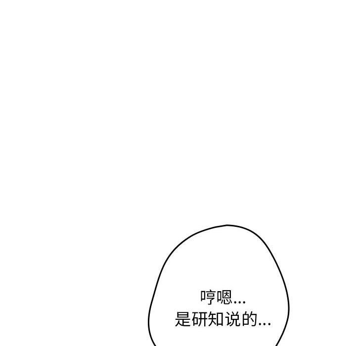 《遊戲不能這樣玩》漫画 第69話