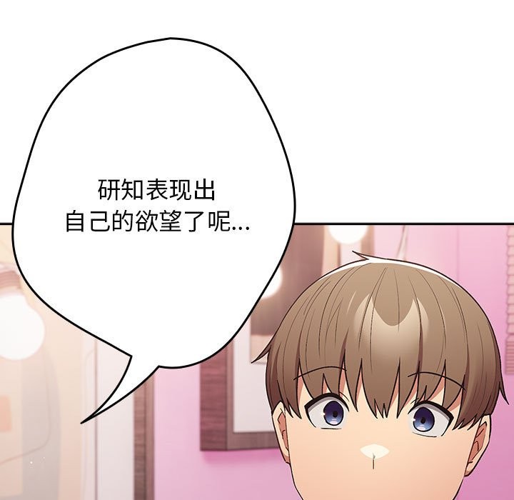《遊戲不能這樣玩》漫画 第69話