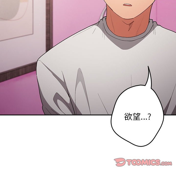 《遊戲不能這樣玩》漫画 第69話