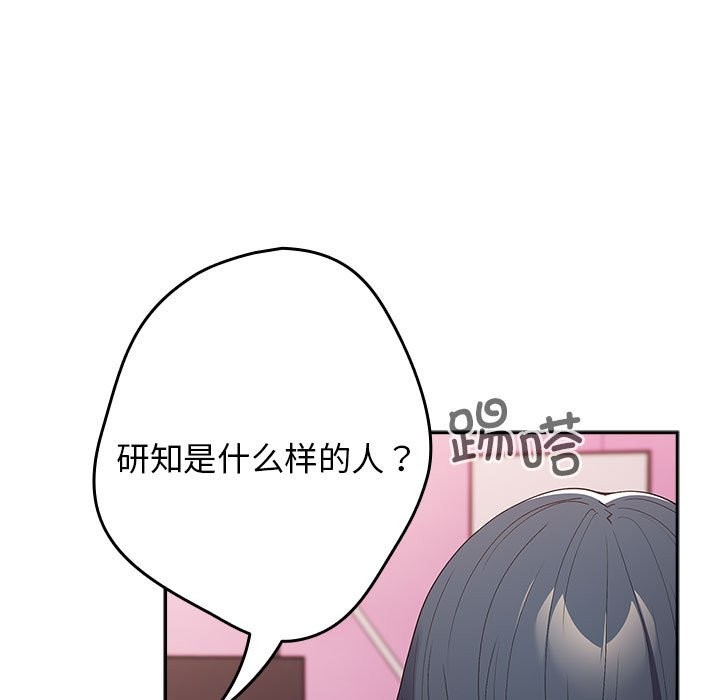 《遊戲不能這樣玩》漫画 第69話