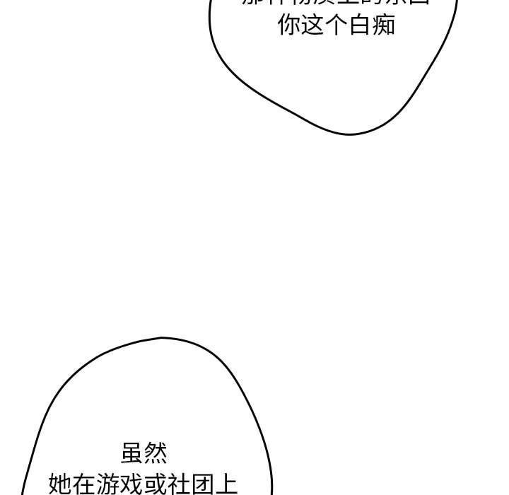 《遊戲不能這樣玩》漫画 第69話