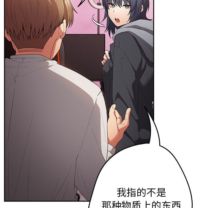 《遊戲不能這樣玩》漫画 第69話