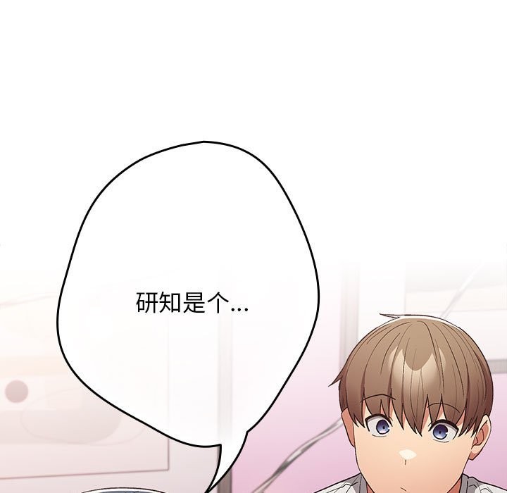 《遊戲不能這樣玩》漫画 第69話