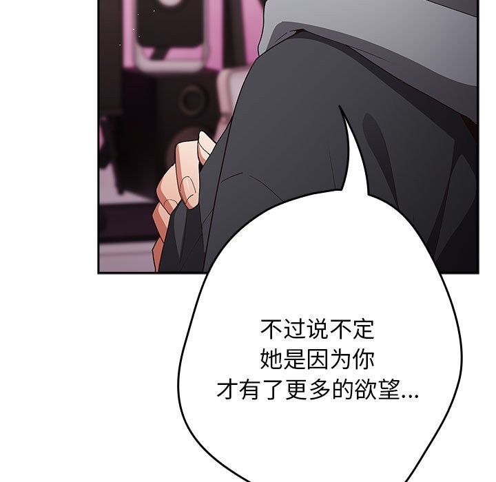 《遊戲不能這樣玩》漫画 第69話