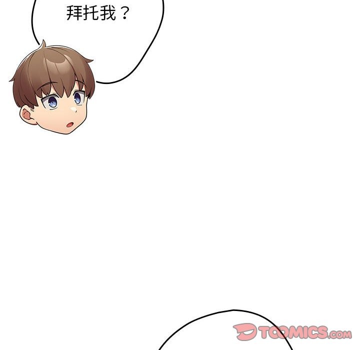 《遊戲不能這樣玩》漫画 第69話