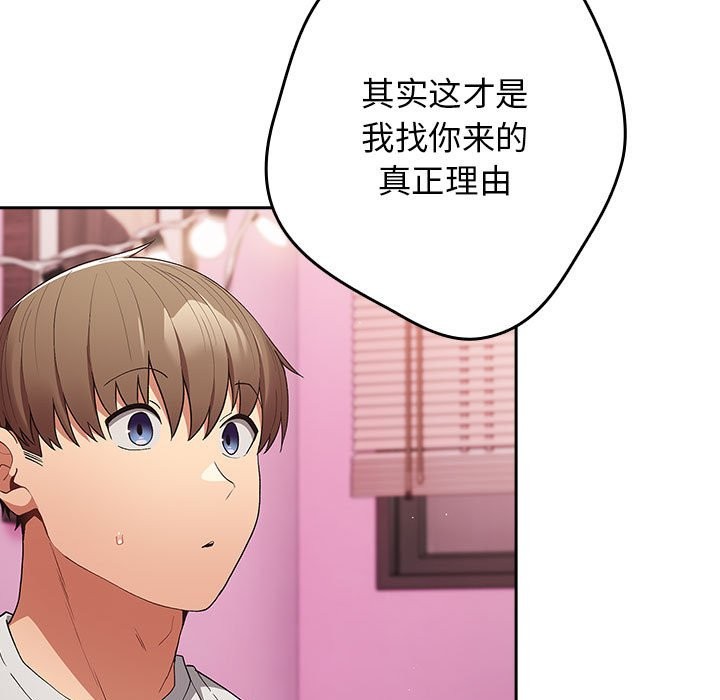 《遊戲不能這樣玩》漫画 第69話