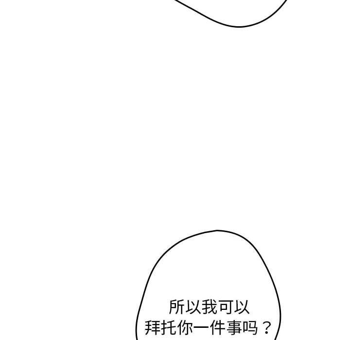 《遊戲不能這樣玩》漫画 第69話