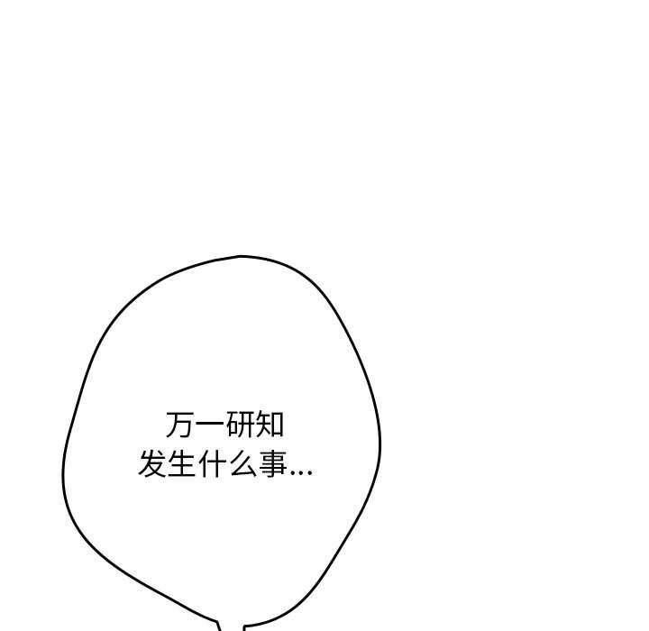 《遊戲不能這樣玩》漫画 第69話