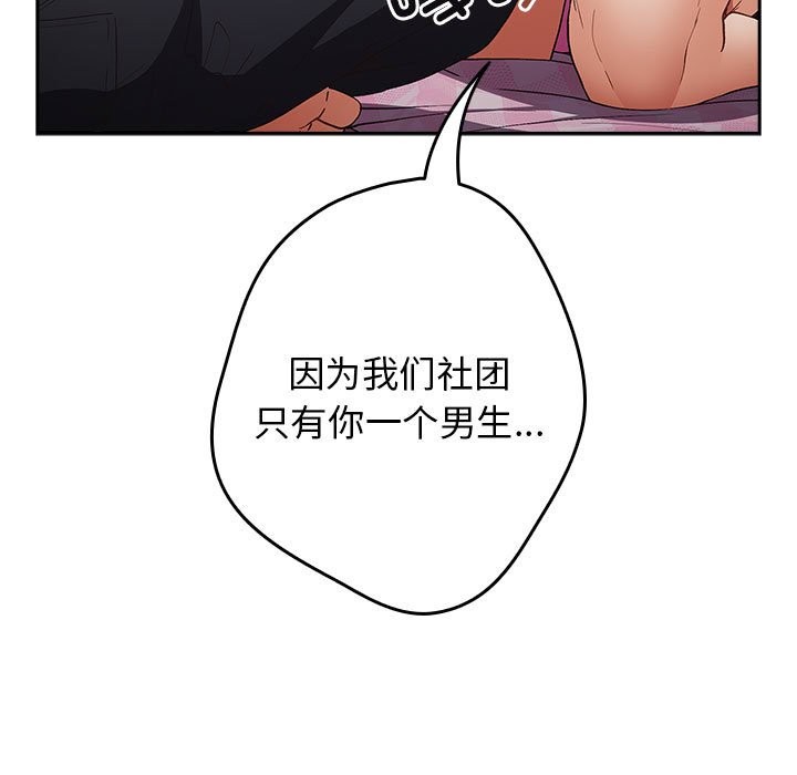 《遊戲不能這樣玩》漫画 第69話