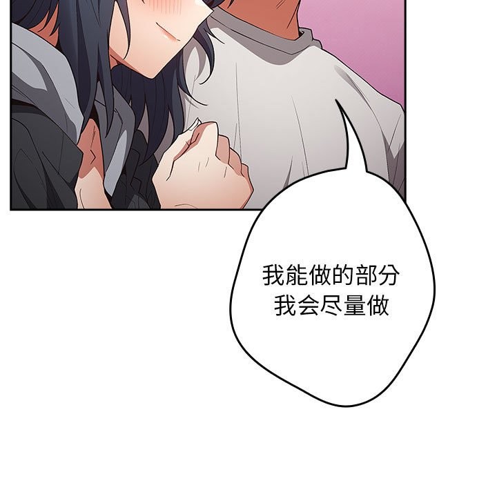 《遊戲不能這樣玩》漫画 第69話