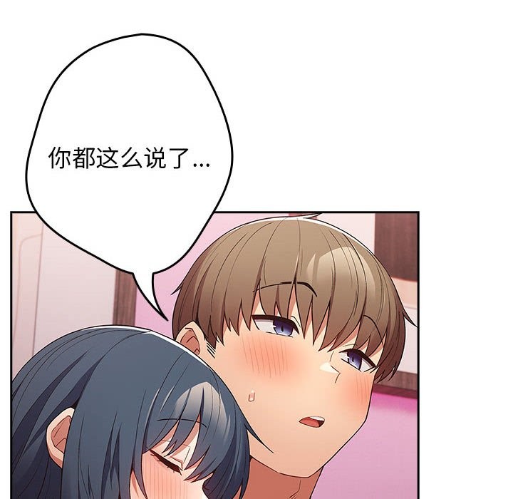 《遊戲不能這樣玩》漫画 第69話