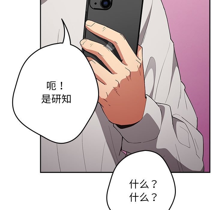 《遊戲不能這樣玩》漫画 第69話