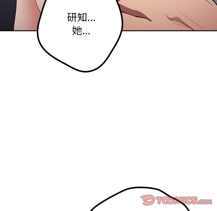 《遊戲不能這樣玩》漫画 第69話
