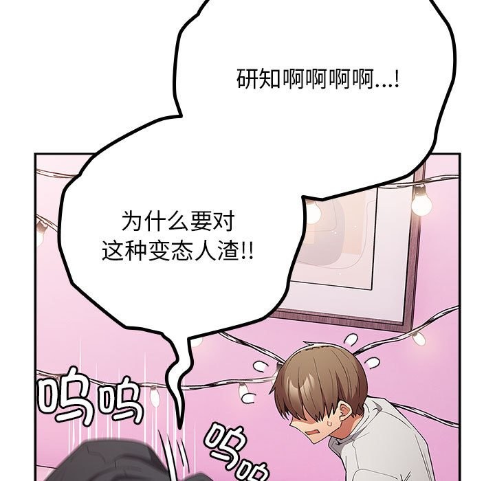 《遊戲不能這樣玩》漫画 第69話
