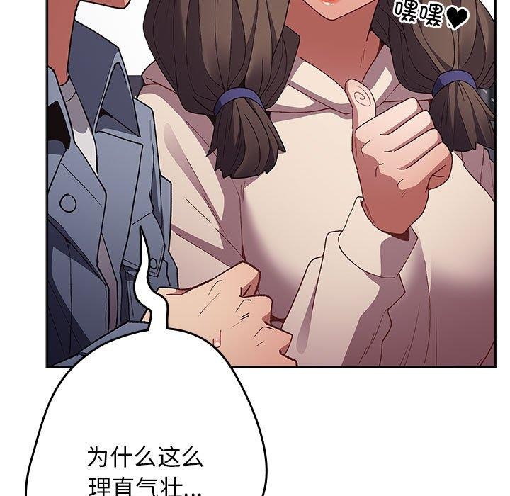 《遊戲不能這樣玩》漫画 第70話