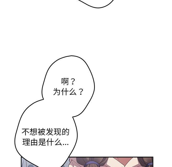 《遊戲不能這樣玩》漫画 第70話