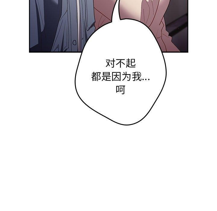 《遊戲不能這樣玩》漫画 第70話