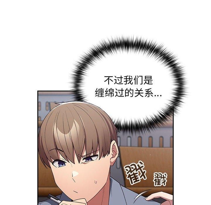 《遊戲不能這樣玩》漫画 第70話