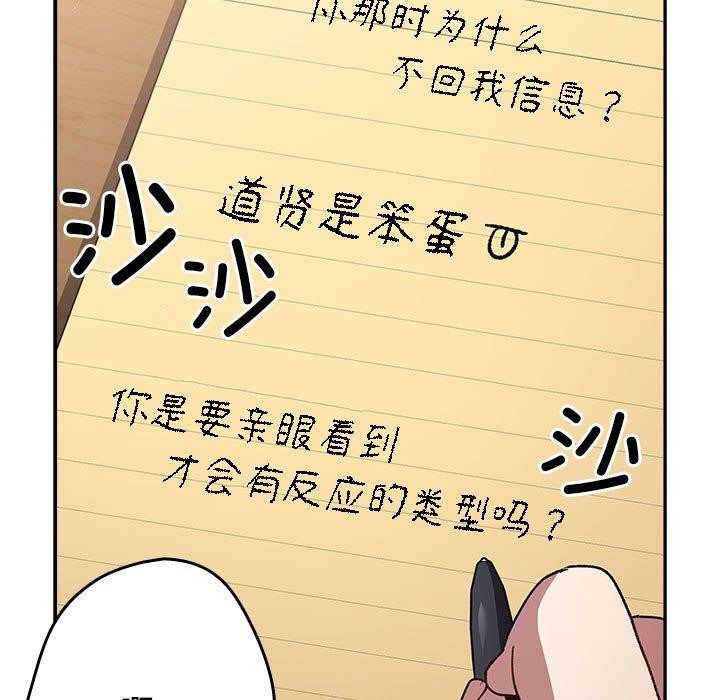 《遊戲不能這樣玩》漫画 第70話