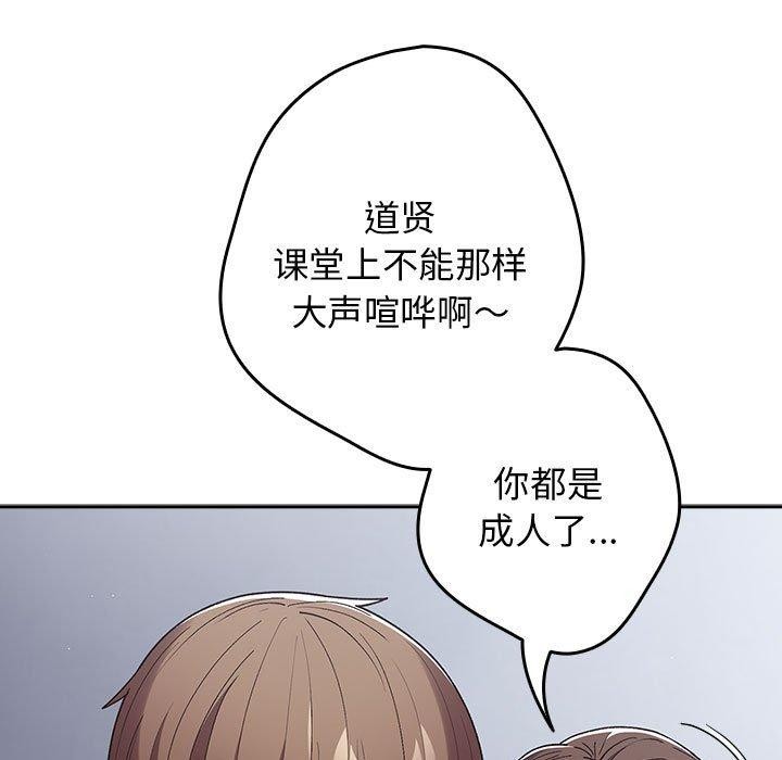 《遊戲不能這樣玩》漫画 第70話