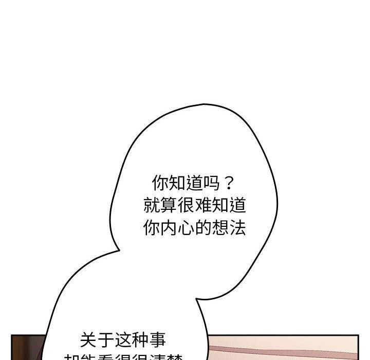 《遊戲不能這樣玩》漫画 第70話