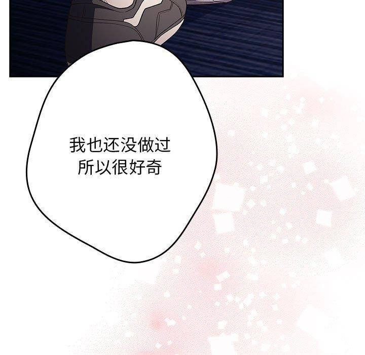 《遊戲不能這樣玩》漫画 第70話