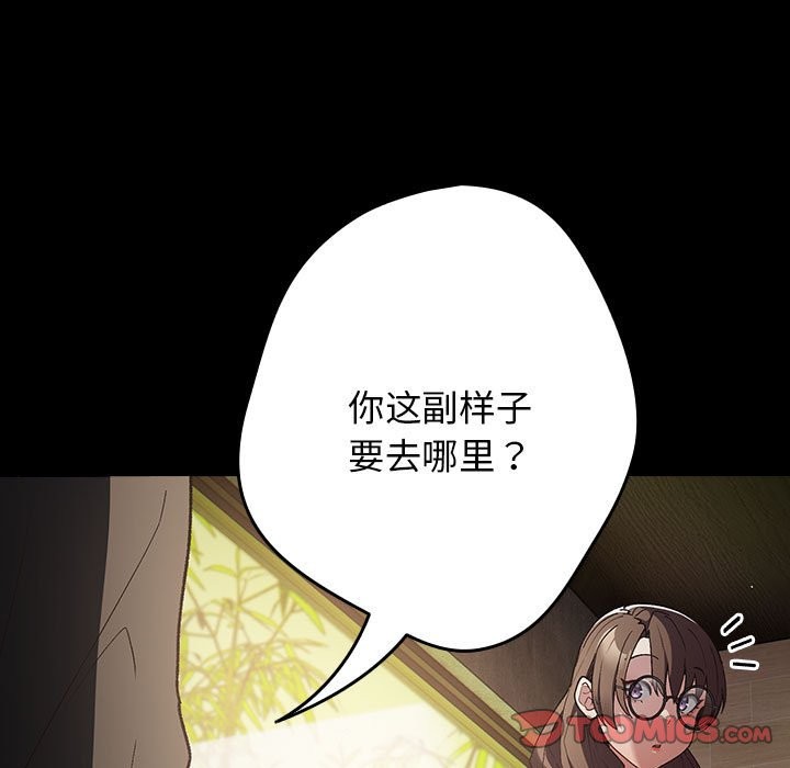《遊戲不能這樣玩》漫画 第71話
