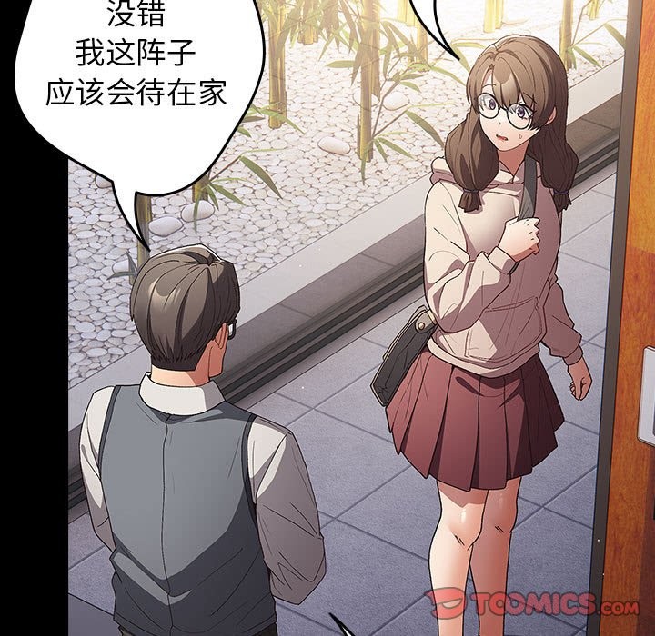 《遊戲不能這樣玩》漫画 第71話