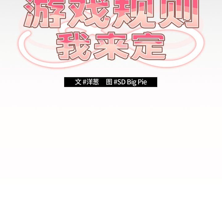《遊戲不能這樣玩》漫画 第71話