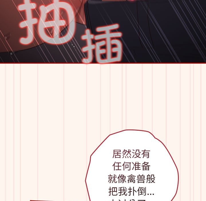 《遊戲不能這樣玩》漫画 第71話