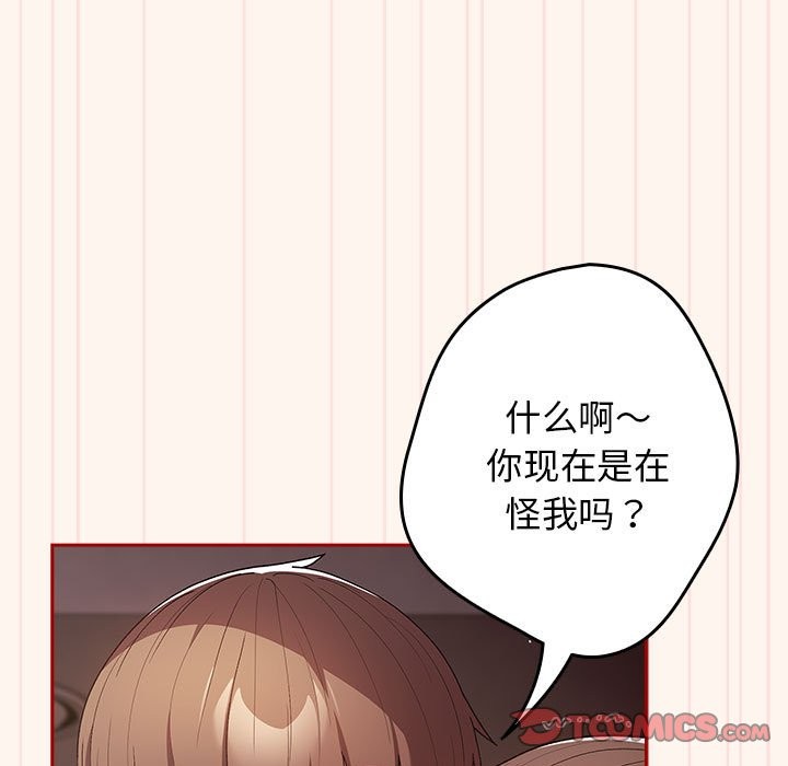 《遊戲不能這樣玩》漫画 第71話