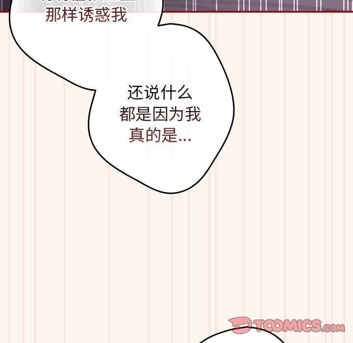 《遊戲不能這樣玩》漫画 第71話