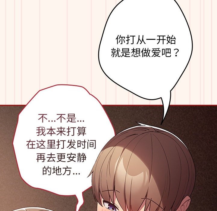 《遊戲不能這樣玩》漫画 第71話