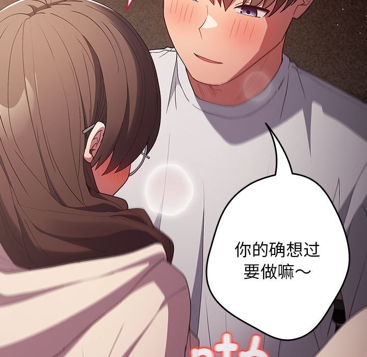 《遊戲不能這樣玩》漫画 第71話