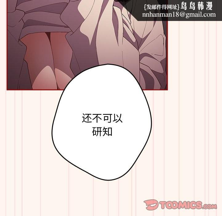 《遊戲不能這樣玩》漫画 第71話