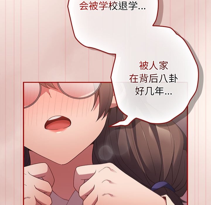 《遊戲不能這樣玩》漫画 第71話
