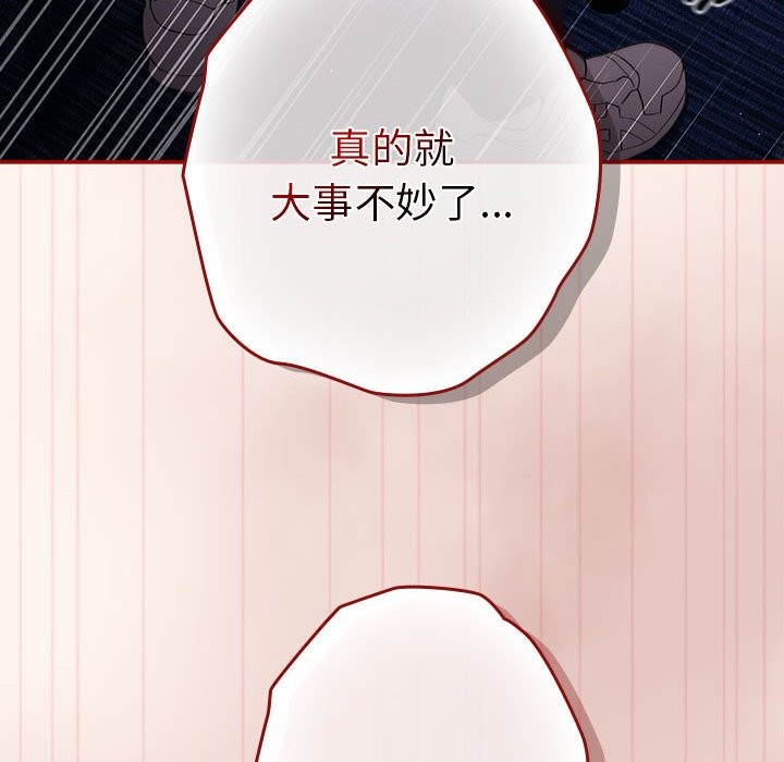 《遊戲不能這樣玩》漫画 第71話