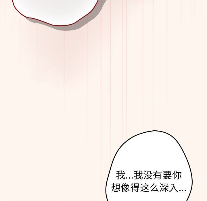 《遊戲不能這樣玩》漫画 第71話